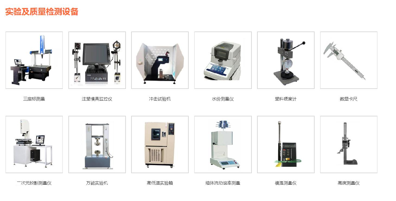 檢測(cè)設(shè)備